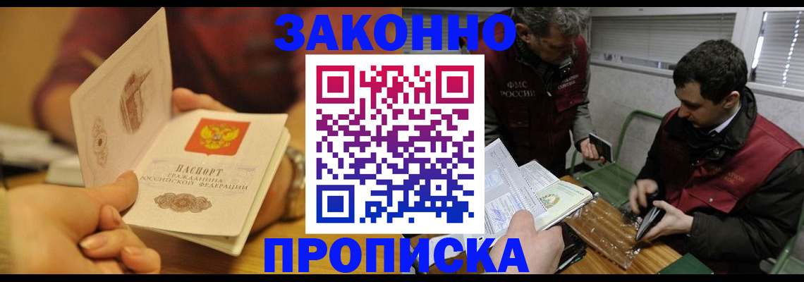 прописка законно в Дрезне